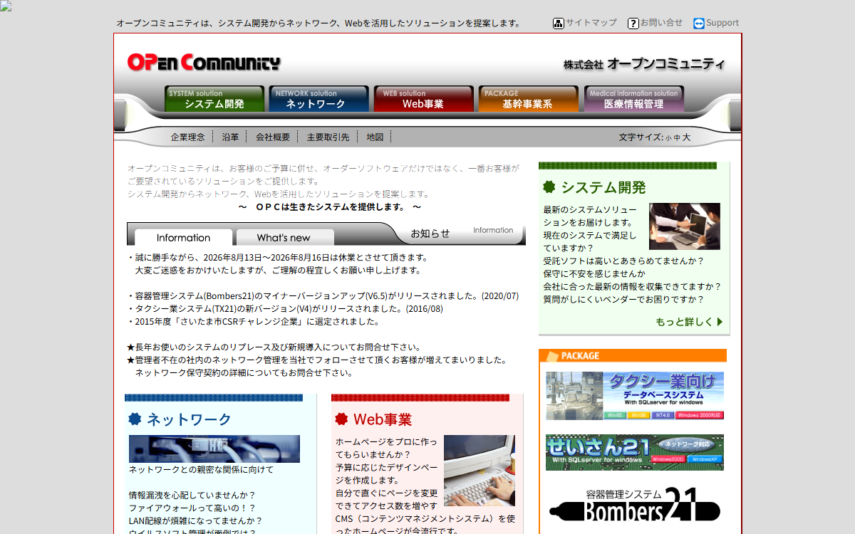 株式会社オープンコミュニティ 公式サイト