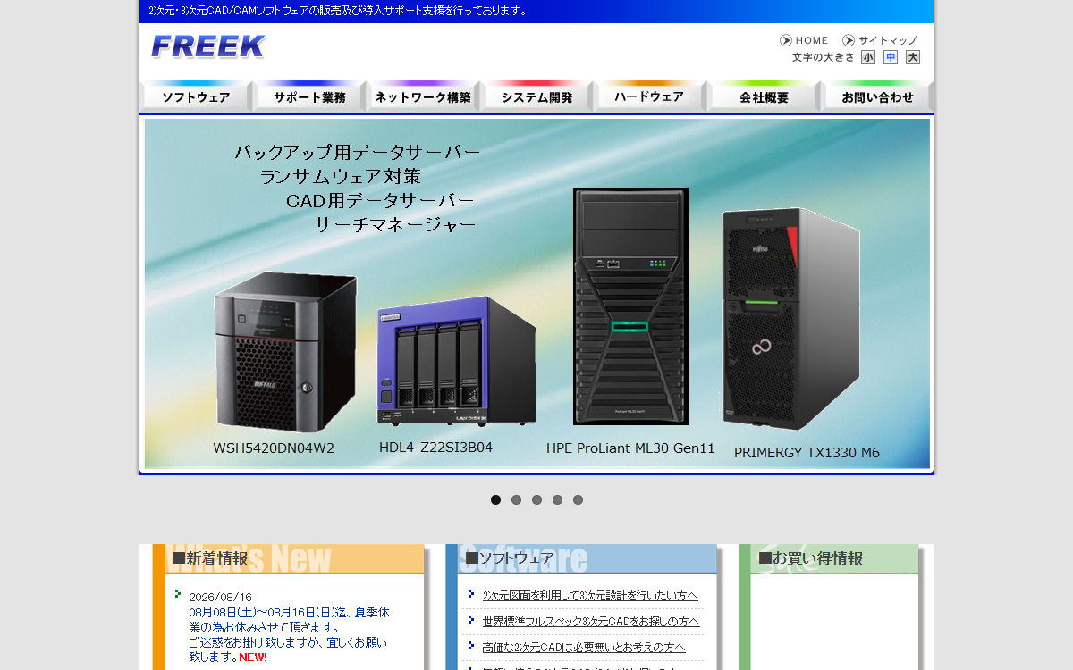 株式会社フリーク 公式サイト