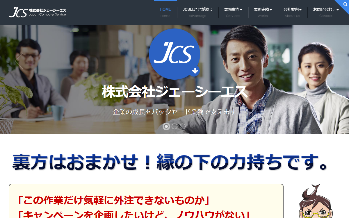 株式会社ジェーシーエス 公式サイト