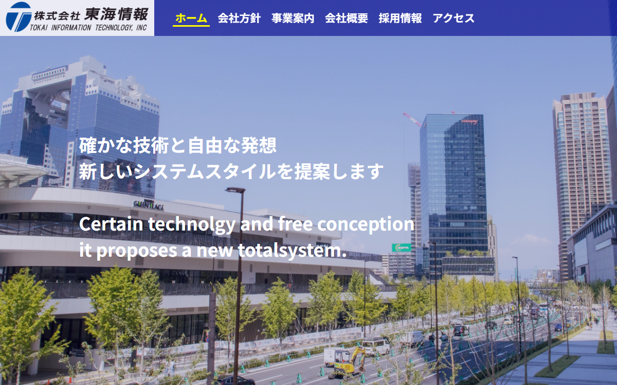 株式会社東海情報 公式サイト