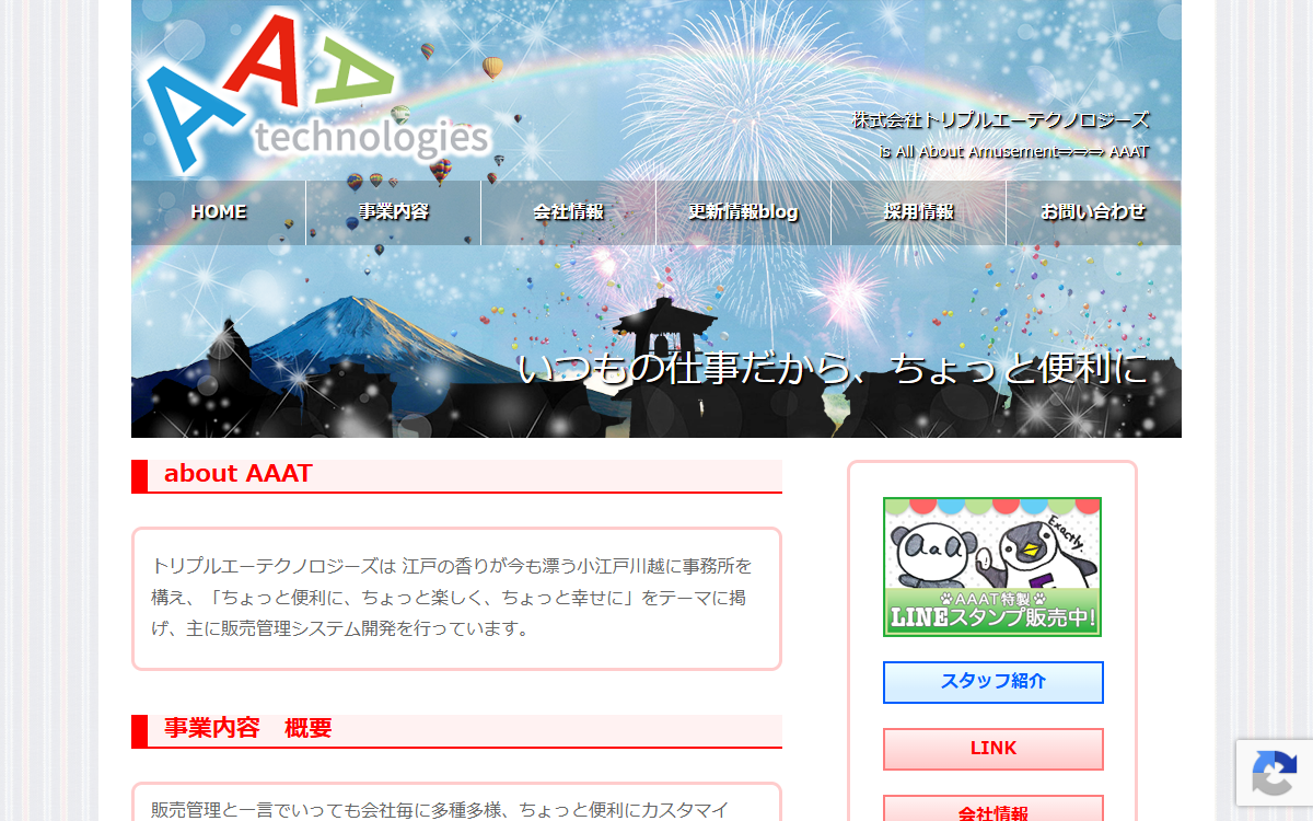 株式会社トリプルエーテクノロジーズ 公式サイト