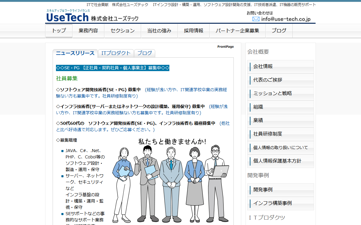 株式会社ユーズテック 公式サイト
