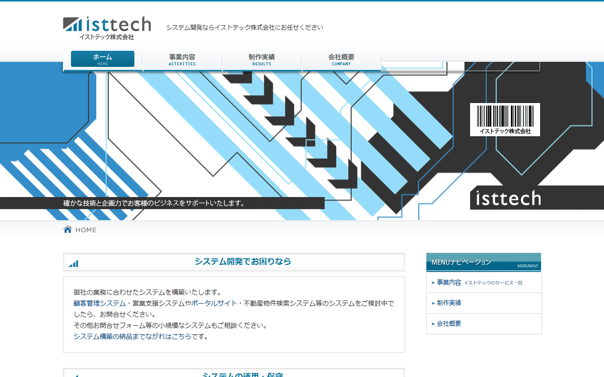 イストテック株式会社 公式サイト