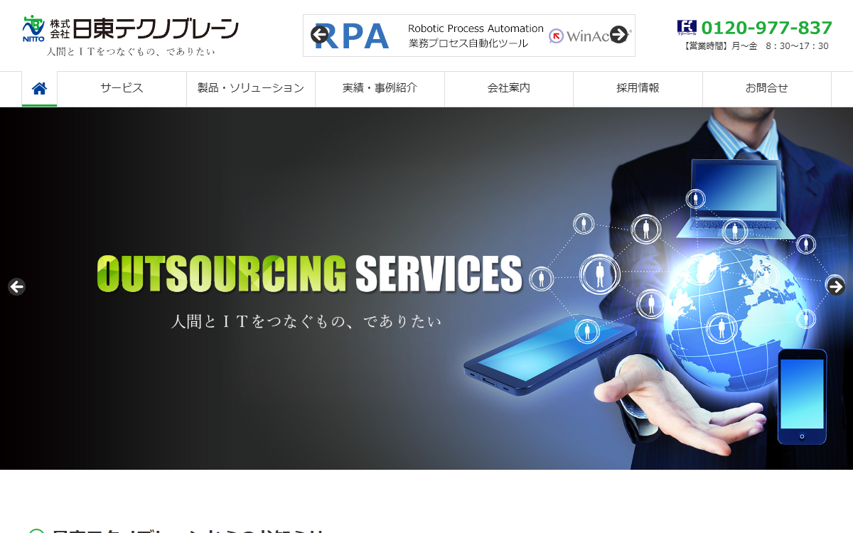 株式会社日東テクノブレーン 公式サイト