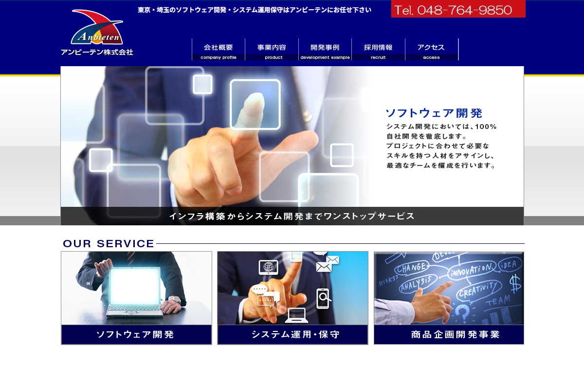 アンビーテン株式会社 公式サイト