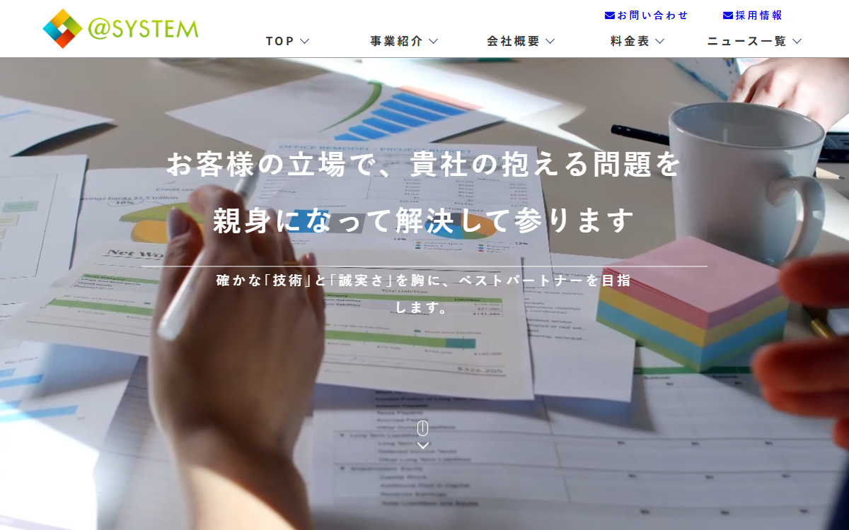 アットシステム株式会社 公式サイト