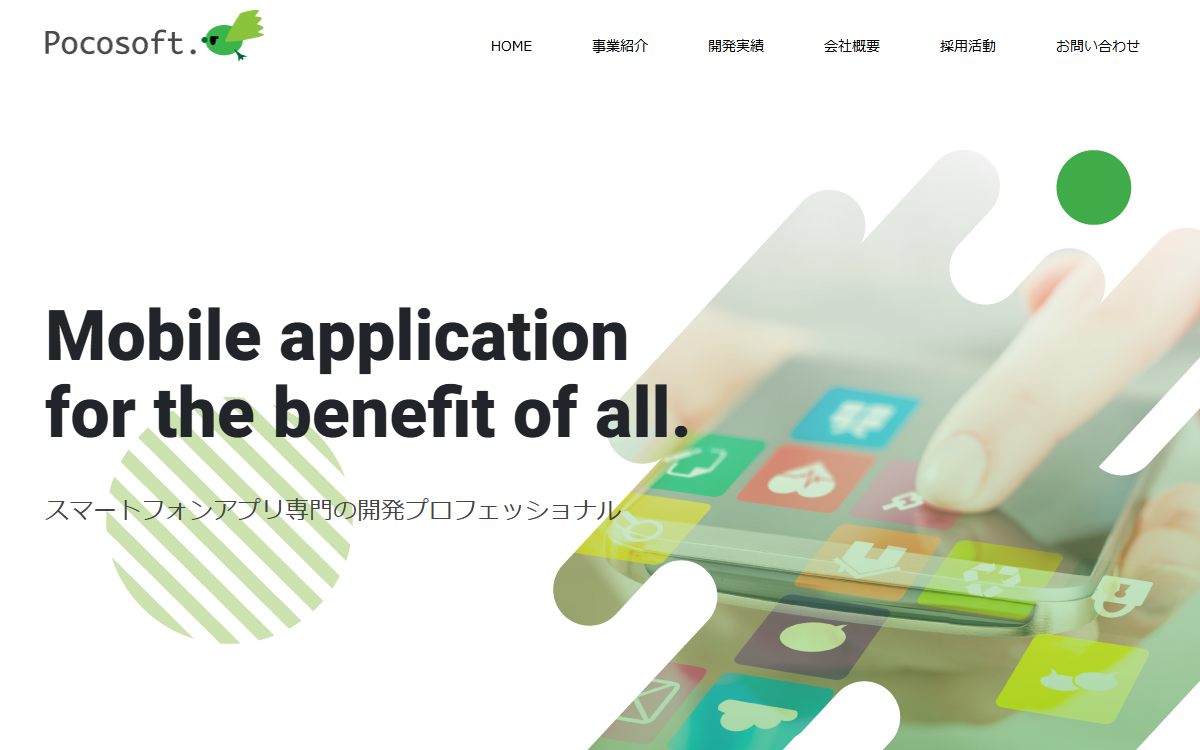 株式会社ポコソフト 公式サイト