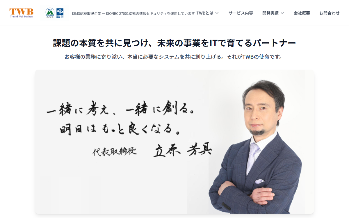 株式会社TWB 公式サイト