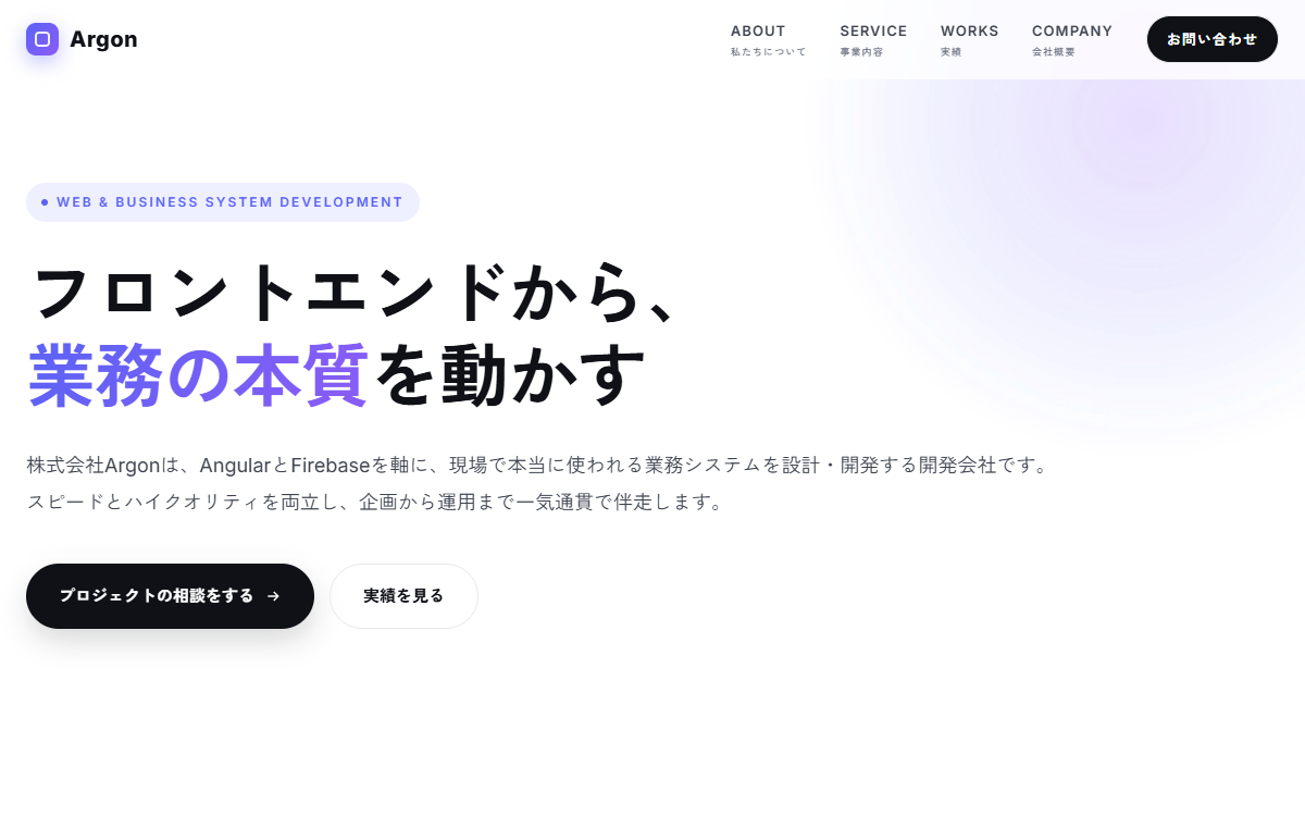株式会社Argon 公式サイト