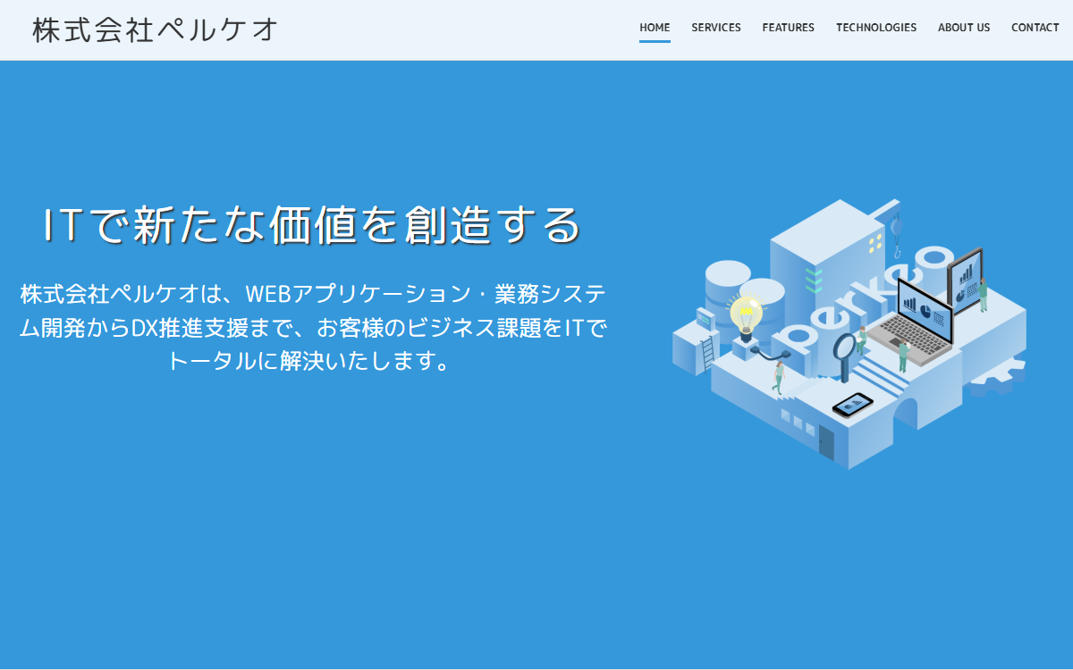 株式会社ペルケオ 公式サイト