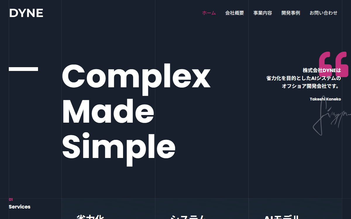 株式会社DYNE 公式サイト