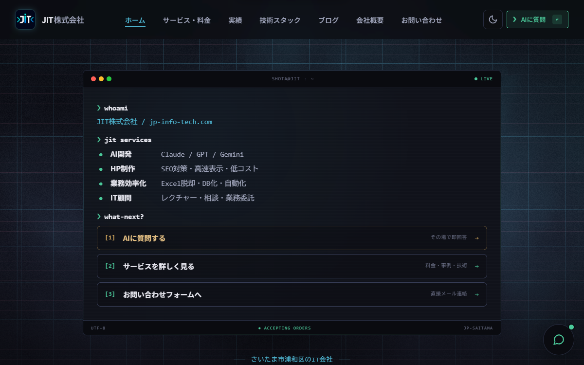 JIT株式会社 公式サイト