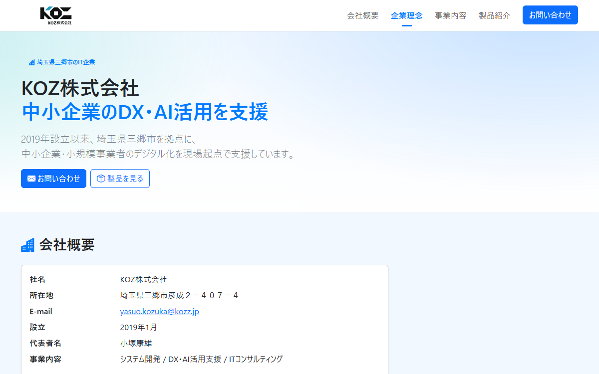 KOZ株式会社 公式サイト