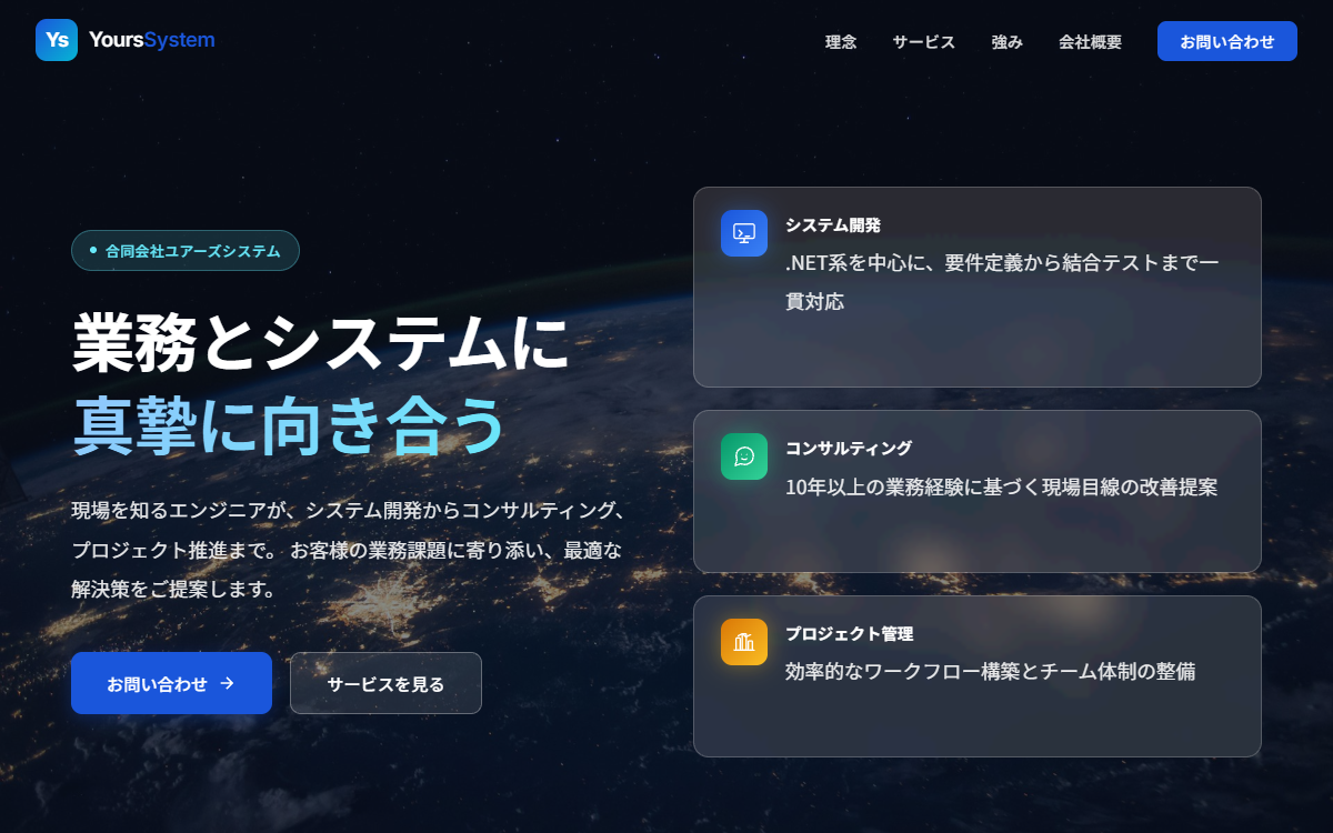 合同会社ユアーズシステム 公式サイト