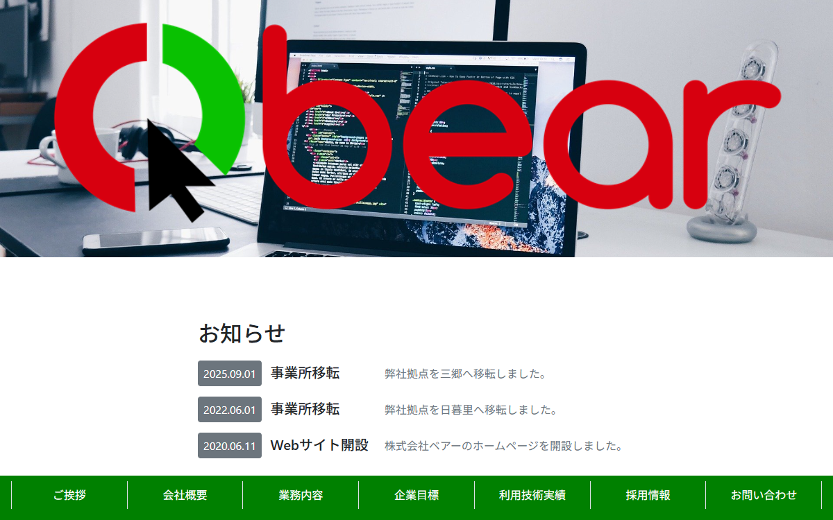 株式会社ベアー 公式サイト