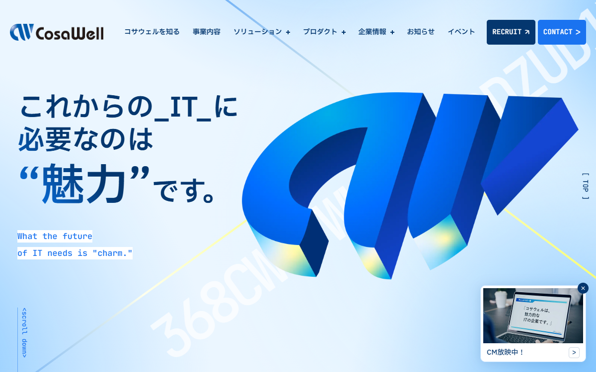 株式会社コサウェル 公式サイト