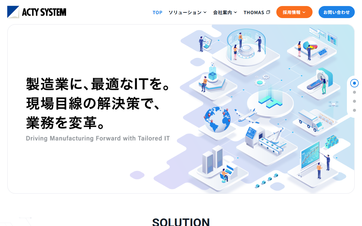 株式会社アクティシステム 公式サイト