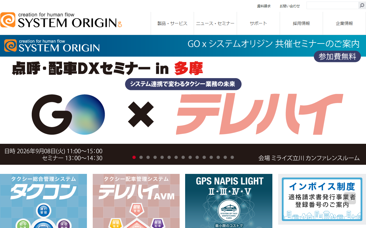 株式会社システムオリジン 公式サイト