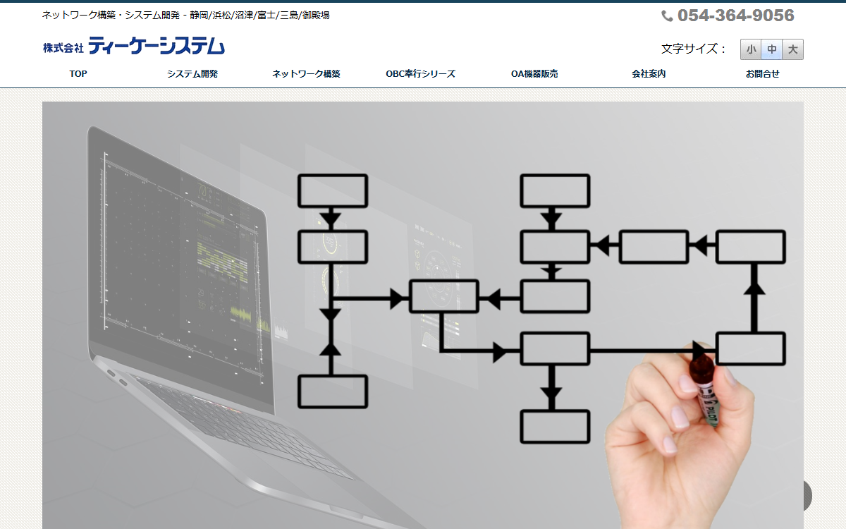 株式会社ティーケーシステム 公式サイト