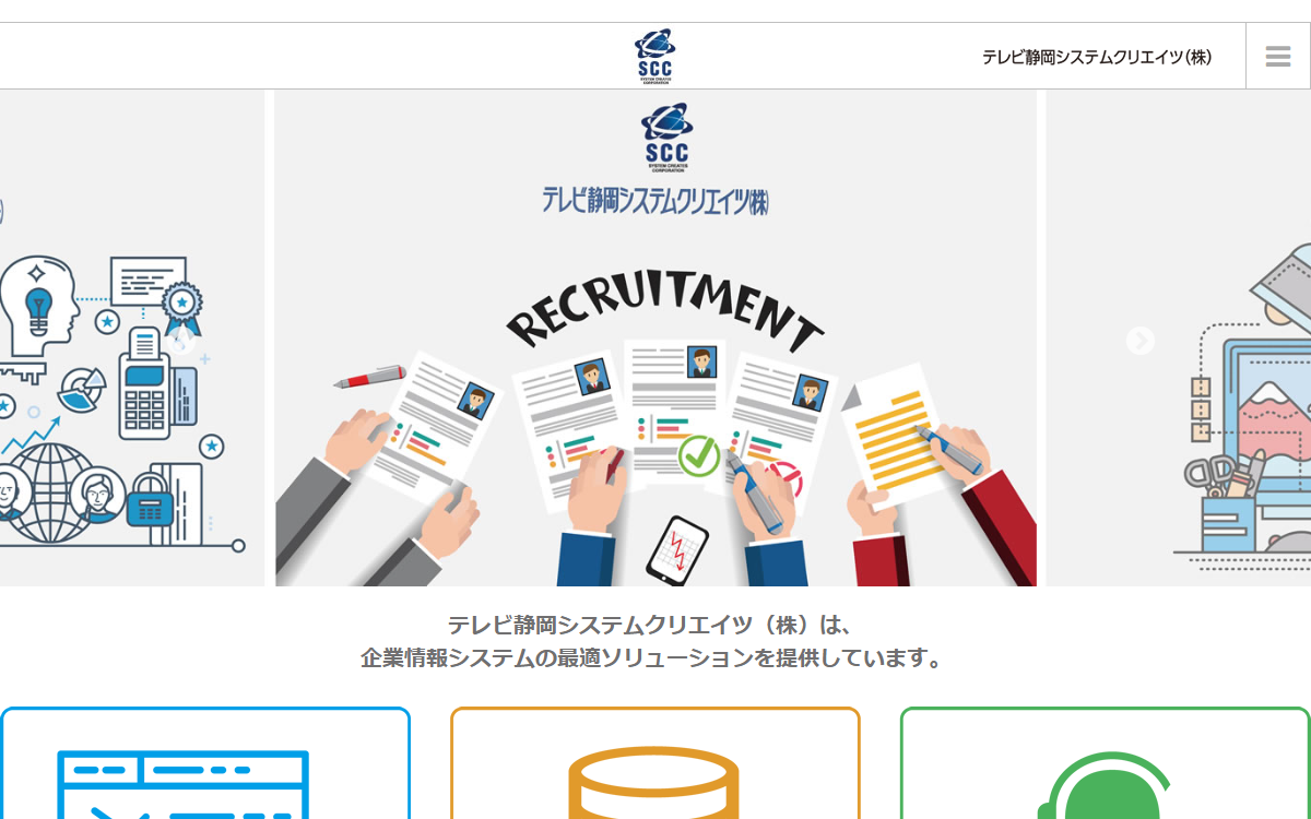 テレビ静岡システムクリエイツ株式会社 公式サイト