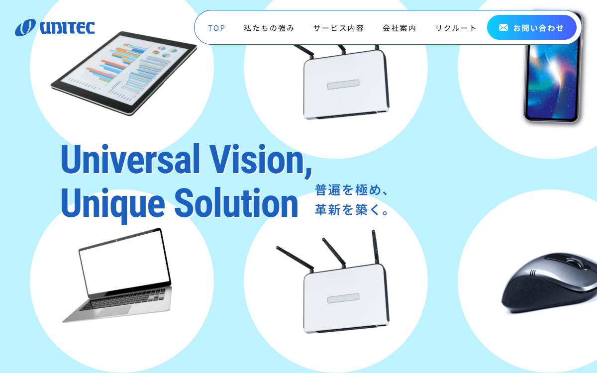 株式会社ユニテック 公式サイト
