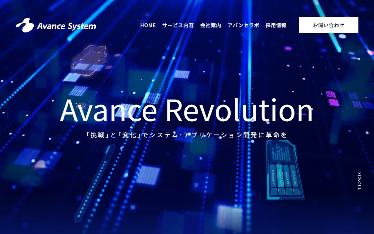 株式会社アバンセシステム 公式サイト