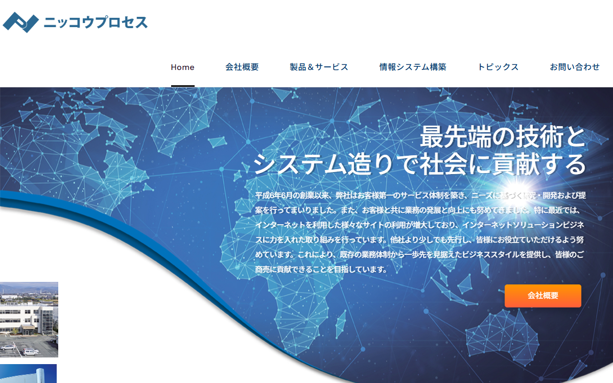 ニッコウプロセス株式会社 公式サイト