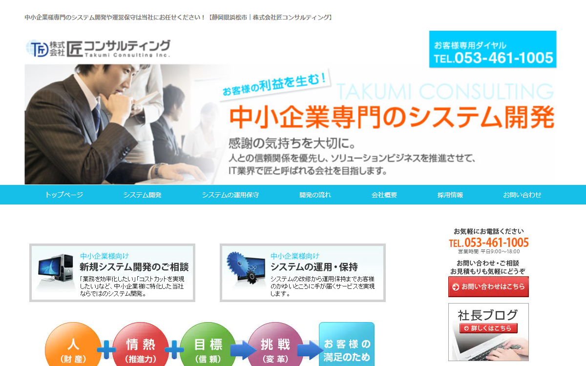 株式会社匠コンサルティング 公式サイト