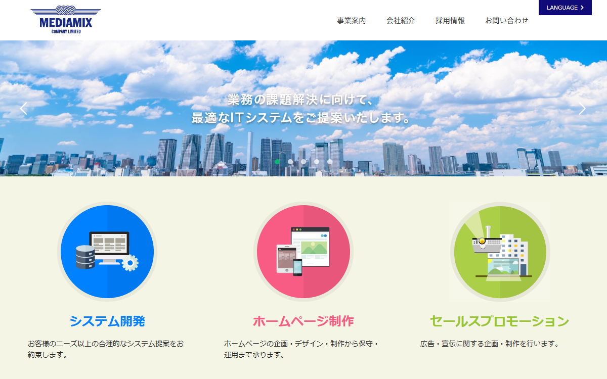 メディアミックス株式会社 公式サイト