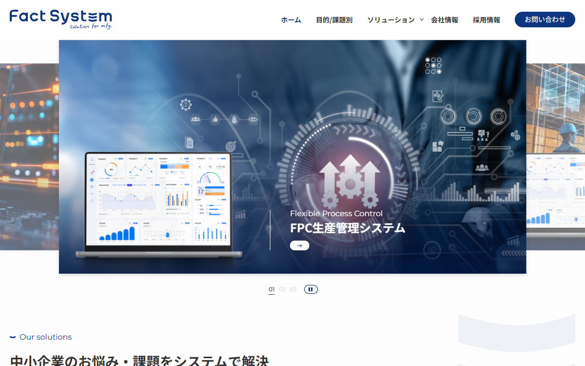 株式会社ファクトシステム 公式サイト