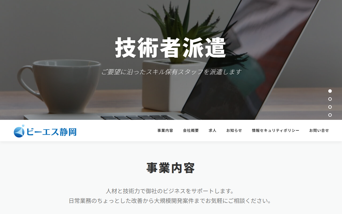 株式会社ビーエス静岡 公式サイト