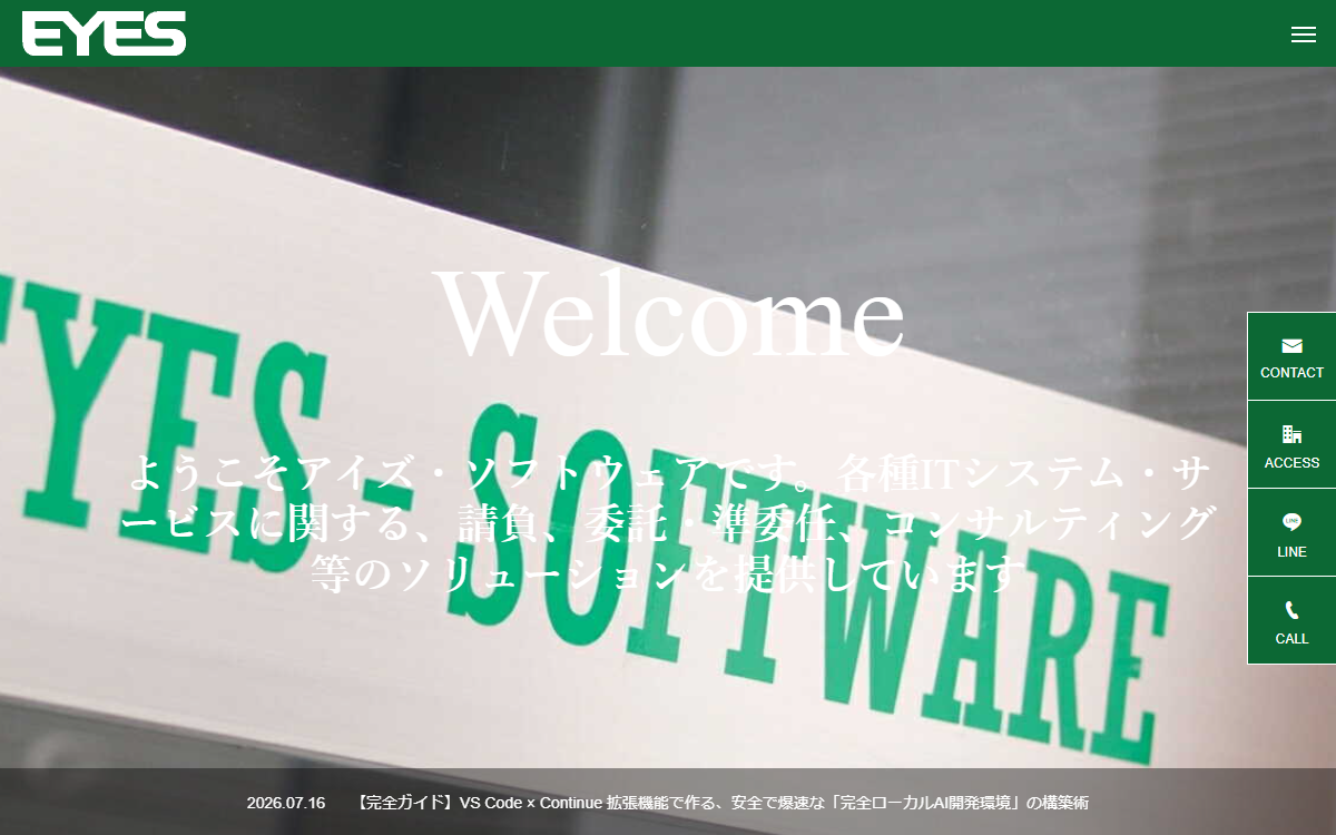 株式会社アイズ・ソフトウェア 公式サイト