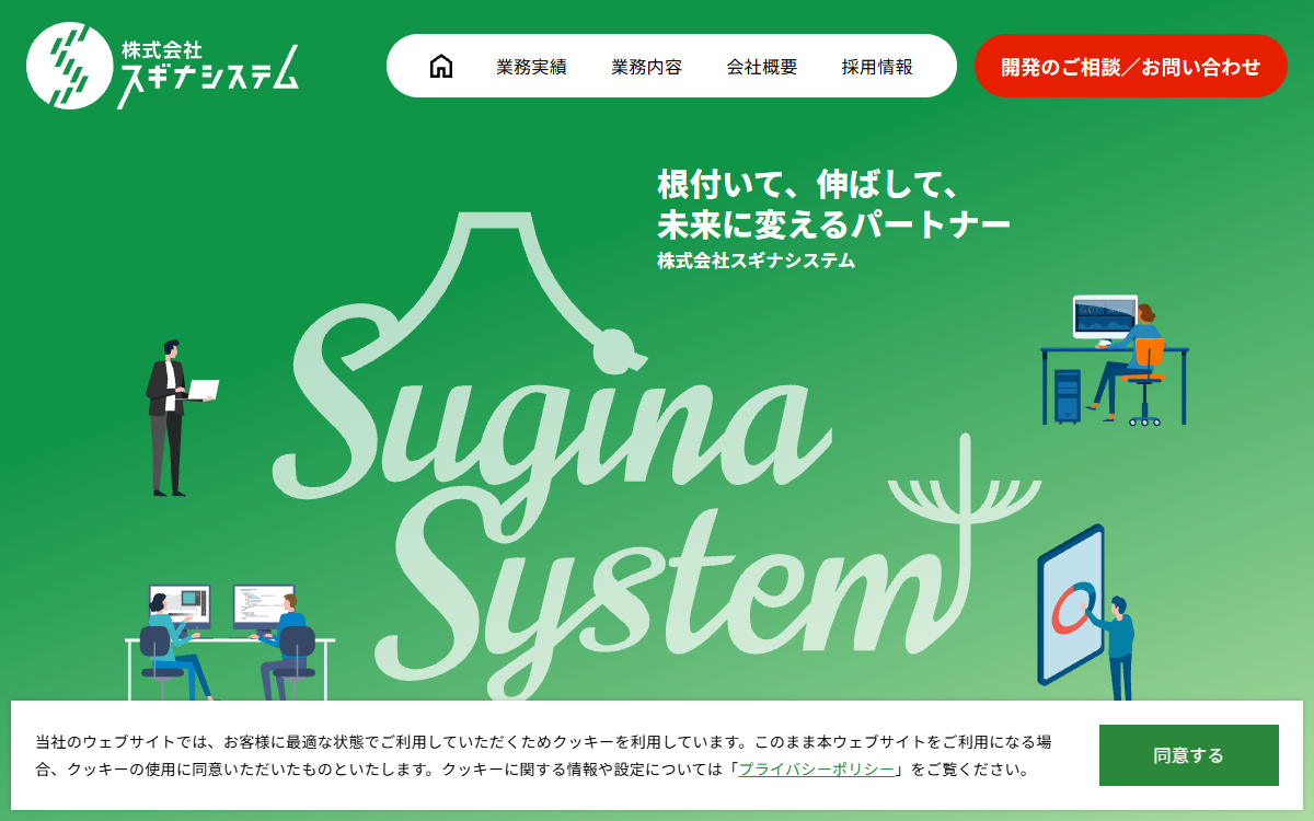 株式会社スギナシステム 公式サイト