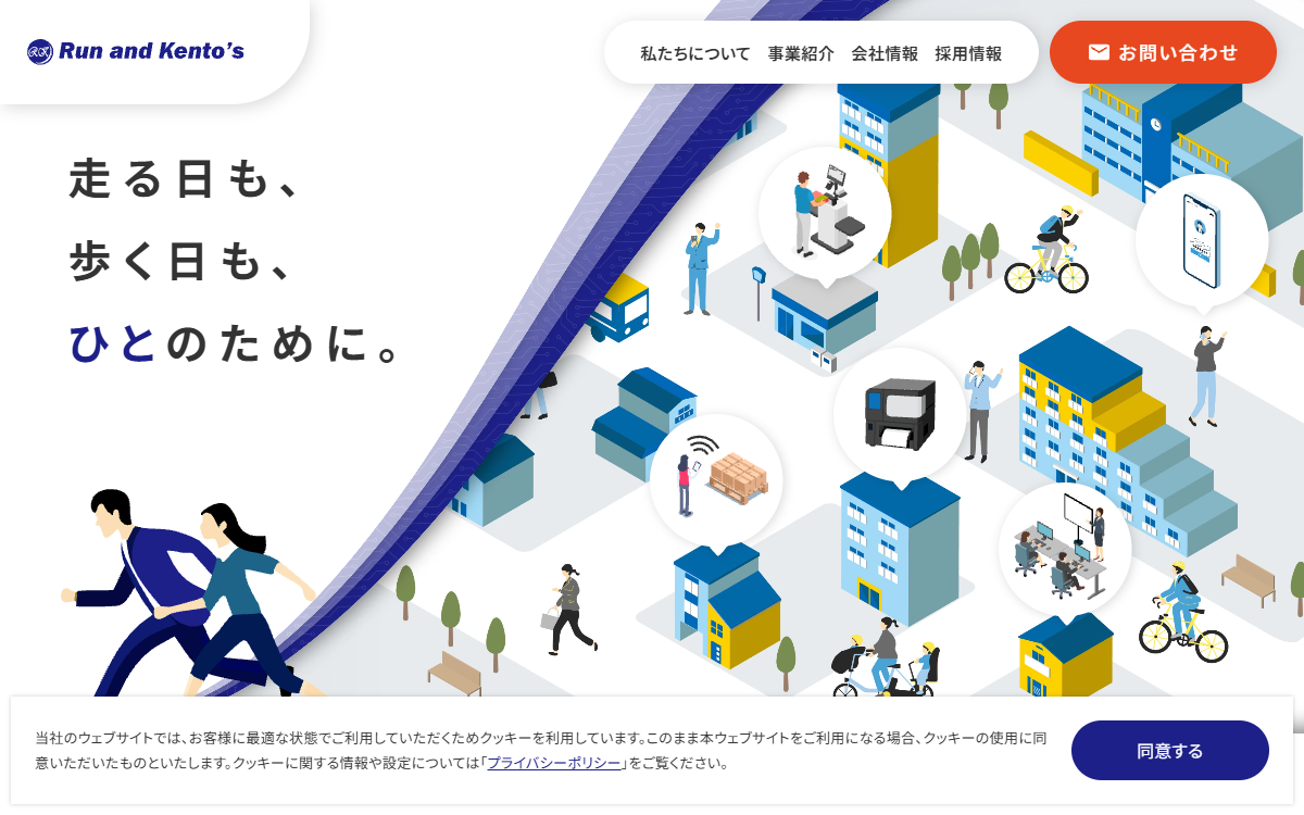 ランアンドケントス株式会社 公式サイト