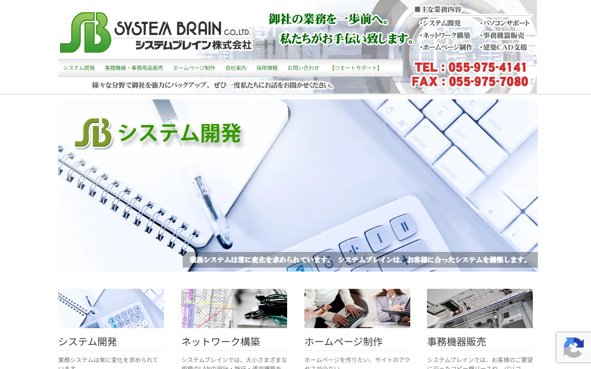 システムブレイン株式会社 公式サイト