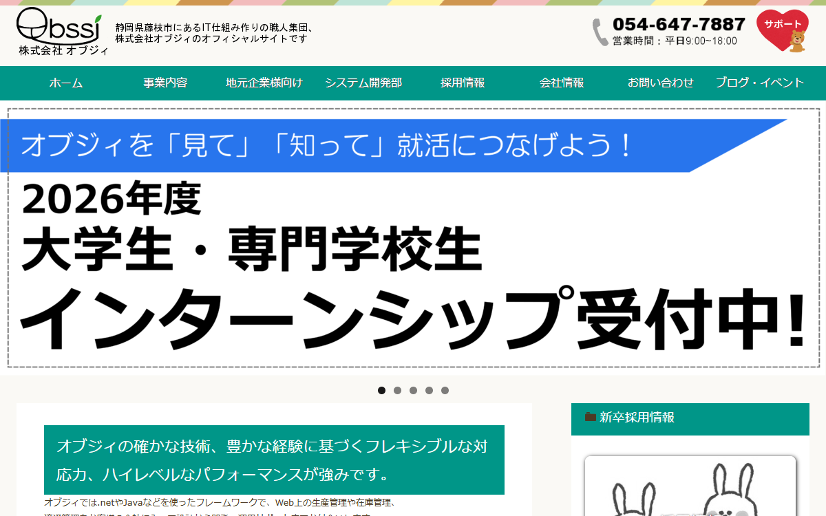 株式会社オブジィ 公式サイト