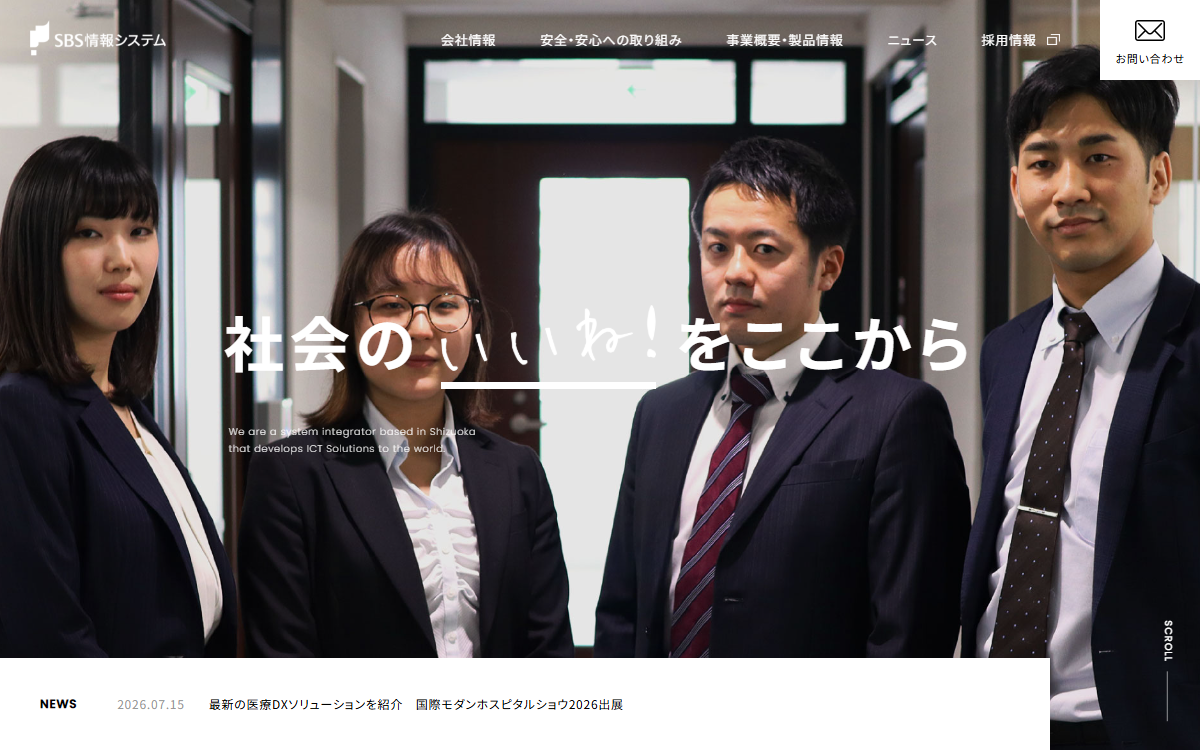 株式会社SBS情報システム 公式サイト