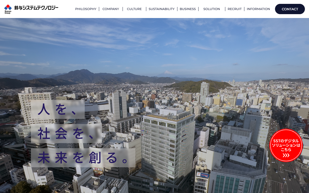 鈴与システムテクノロジー株式会社 公式サイト