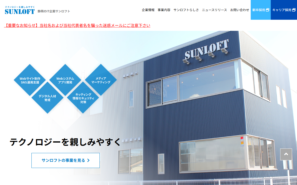 株式会社サンロフト 公式サイト