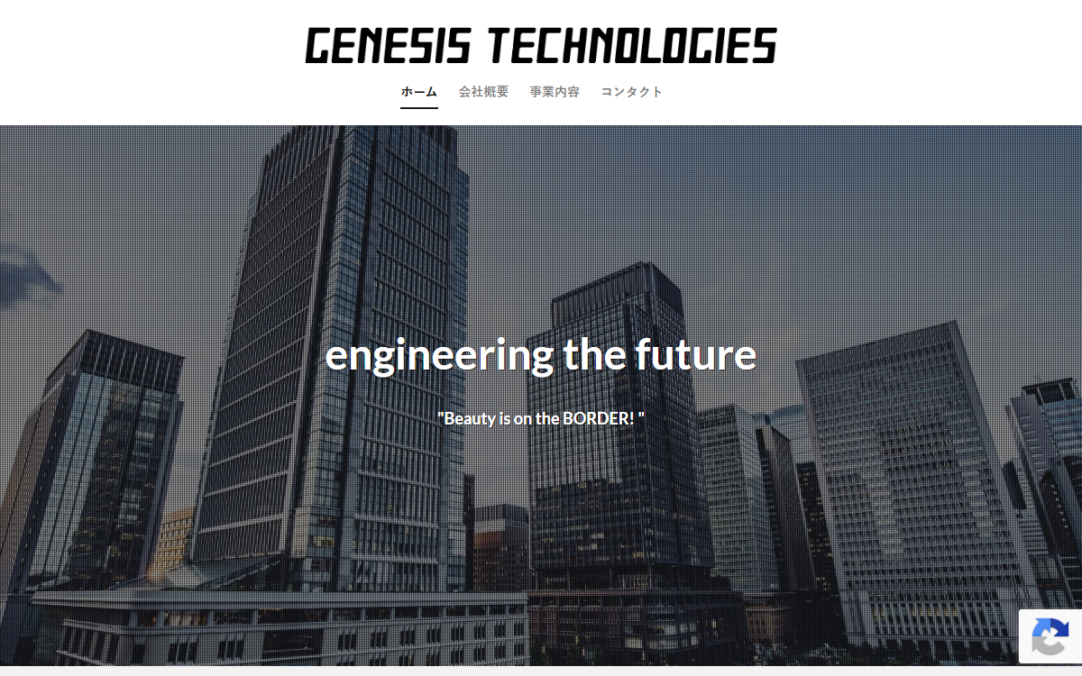 株式会社ジェネシス 公式サイト