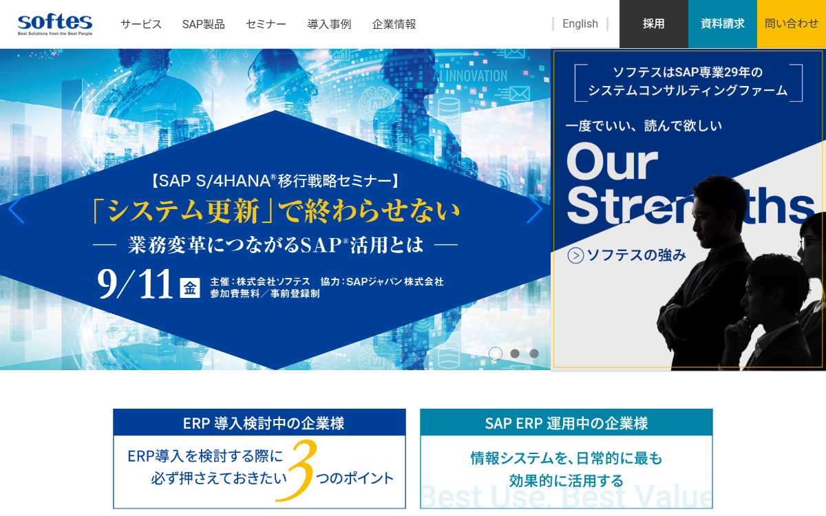 株式会社ソフテス 公式サイト