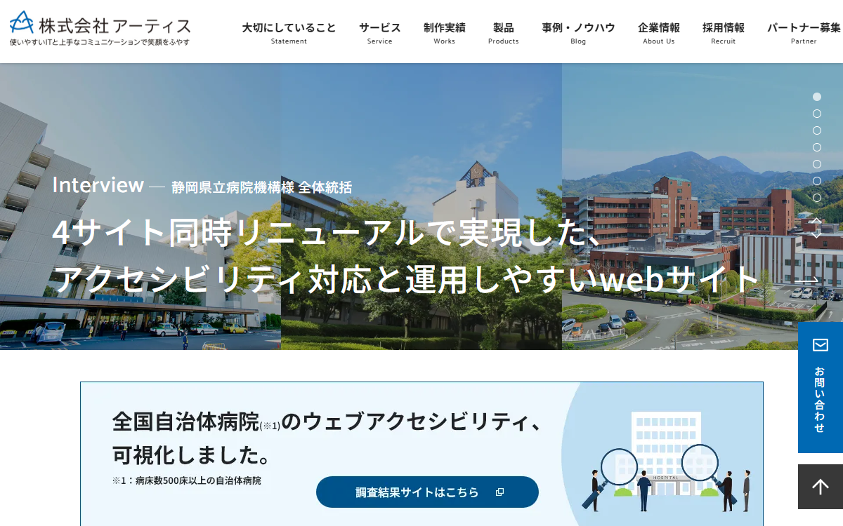 株式会社アーティス 公式サイト