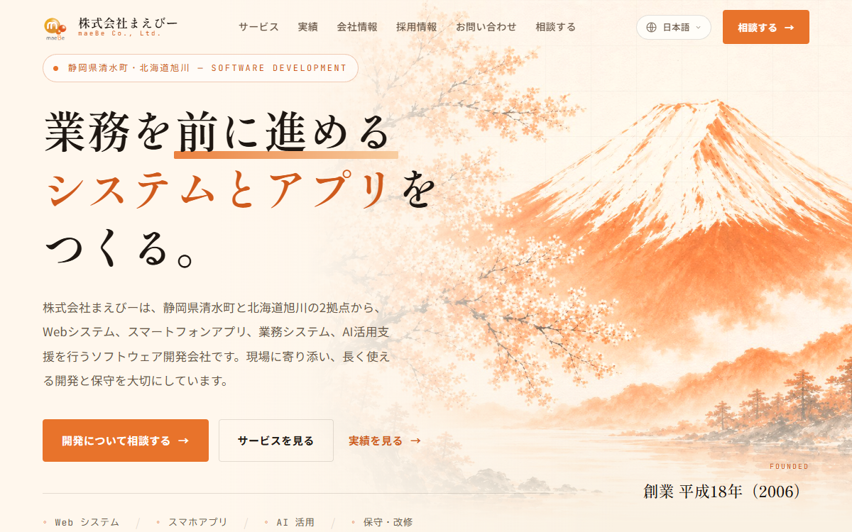 株式会社まえびー 公式サイト