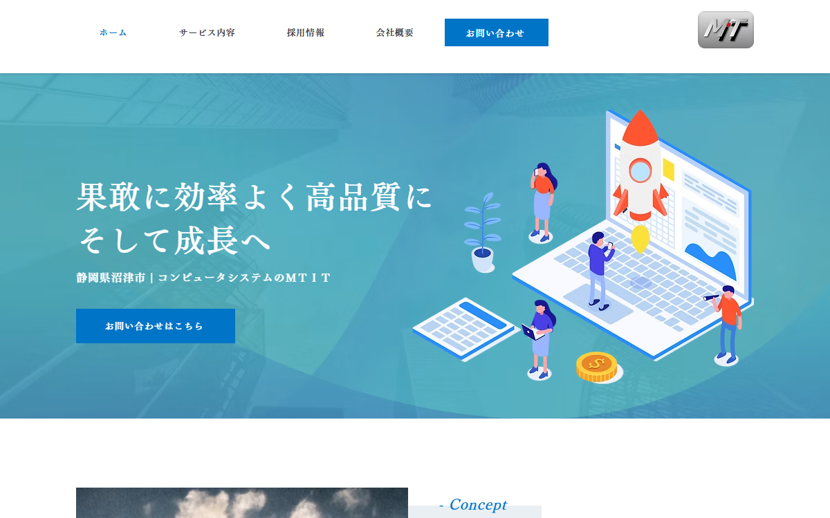メガトレンド情報技術株式会社 公式サイト