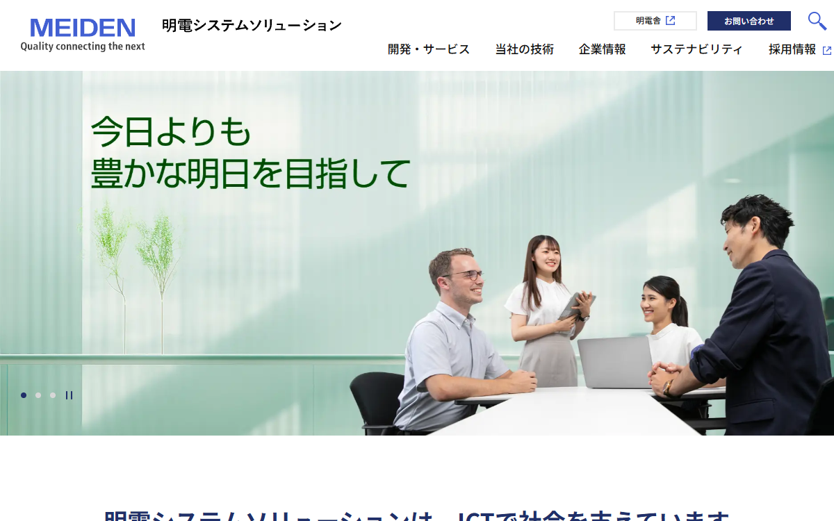 明電システムソリューション株式会社 公式サイト